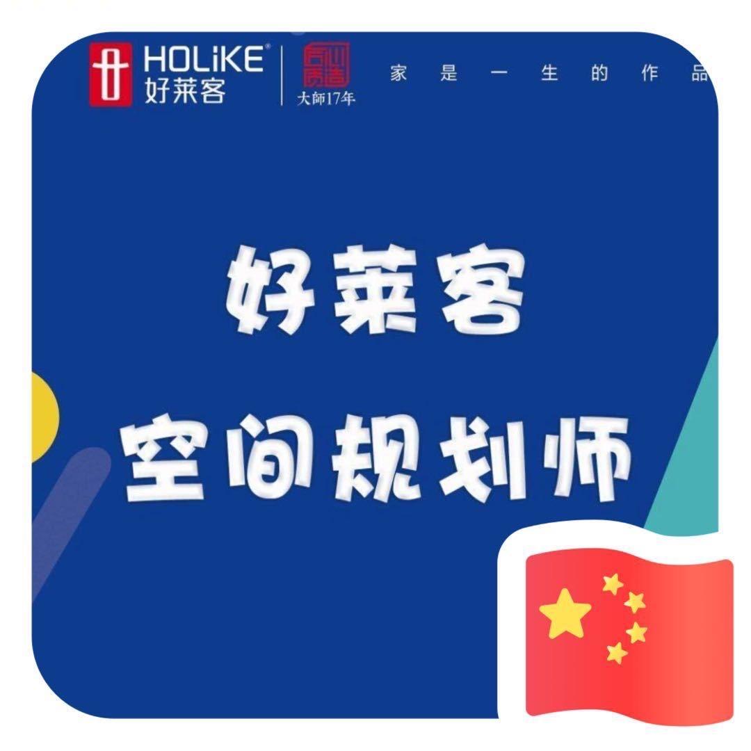 兰考好莱客全屋定制