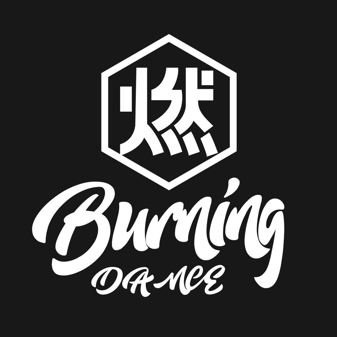 燃·Burning舞蹈工作室