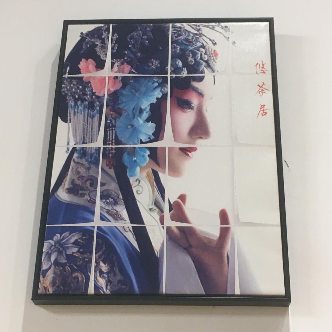 悠茶居