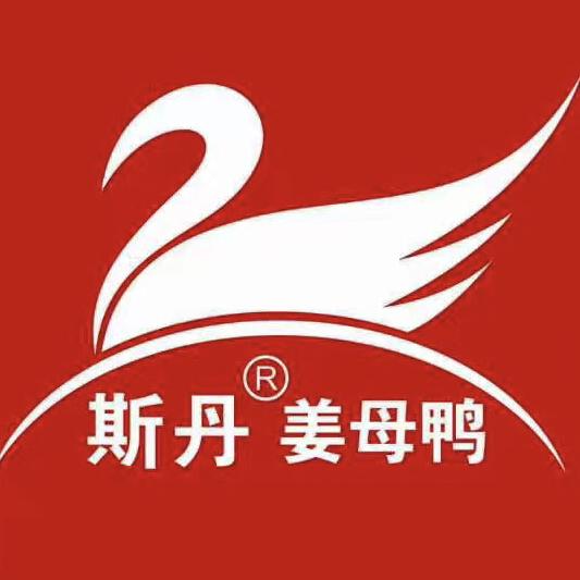 斯丹姜母鸭泉州总店