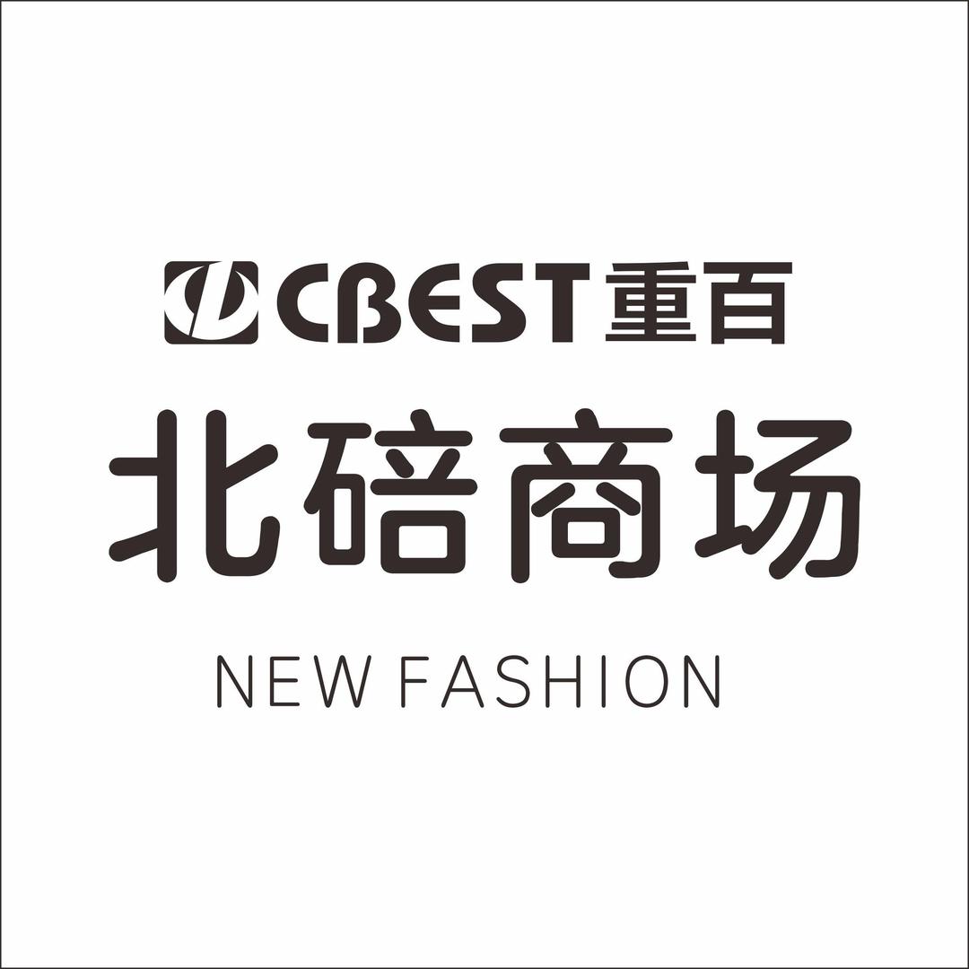 重庆百货大楼股份有限公司北碚商场