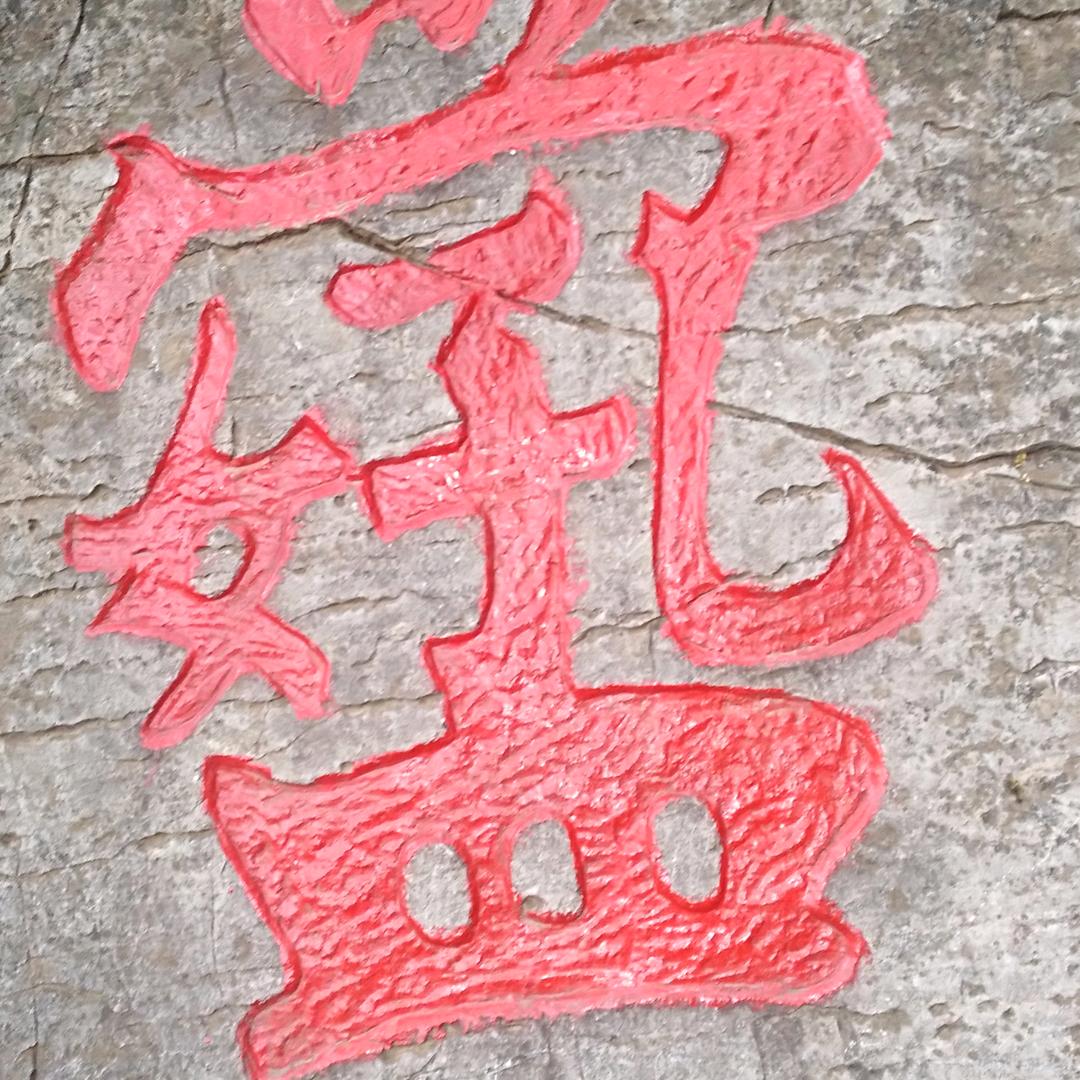 沉默