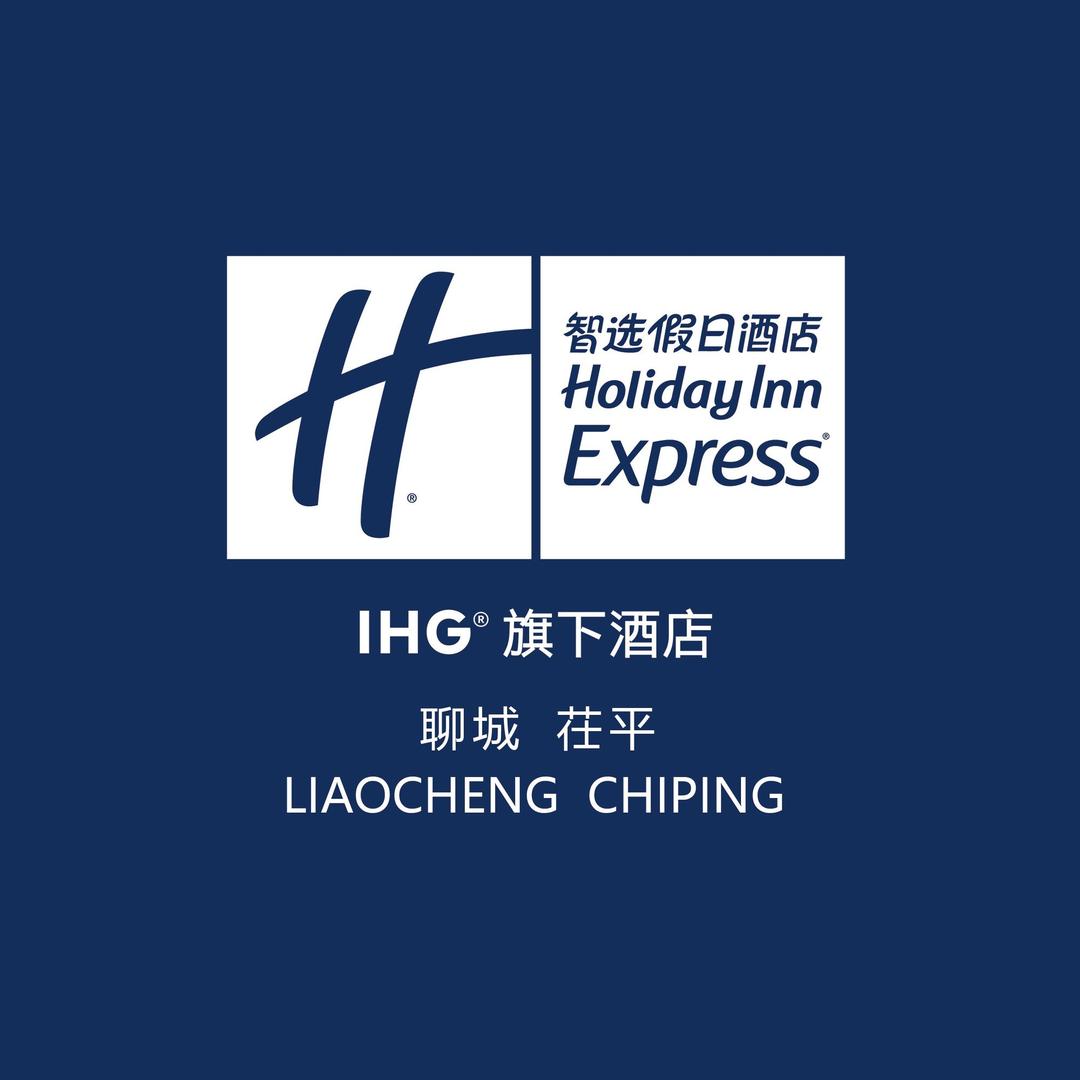 聊城茌平智选假日酒店官方号