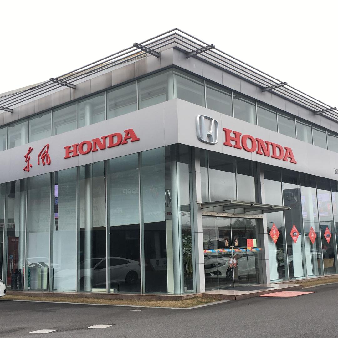 象山众德和丰4S店