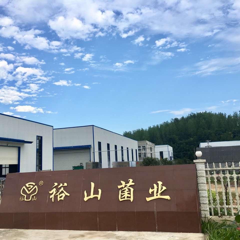 湖北裕山菌业有限公司