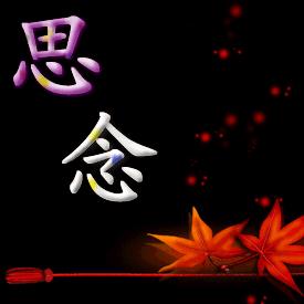 心想事成peijianfei