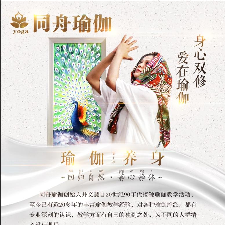 天津市滨海新区慧同舟瑜伽馆