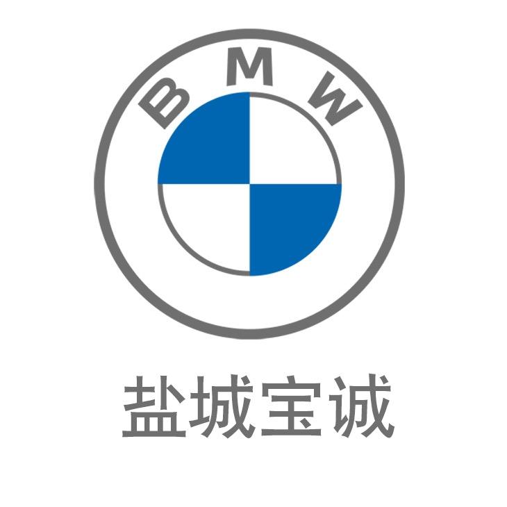 盐城宝诚宝马4S店