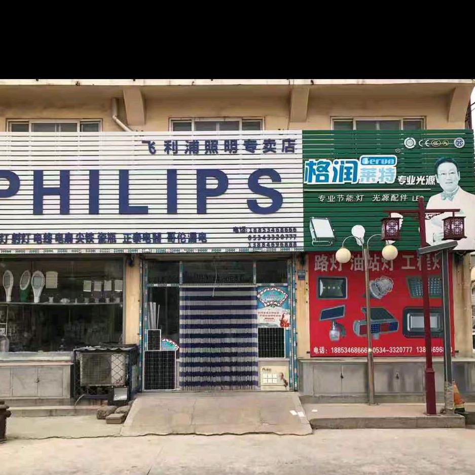 庆云县飞利浦照明3320777