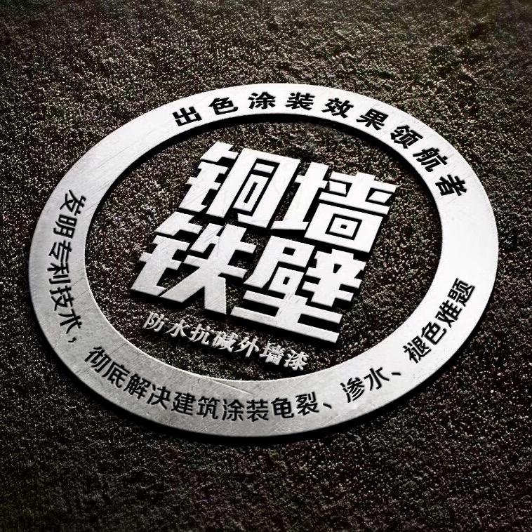 铜墙铁壁涂装新技术