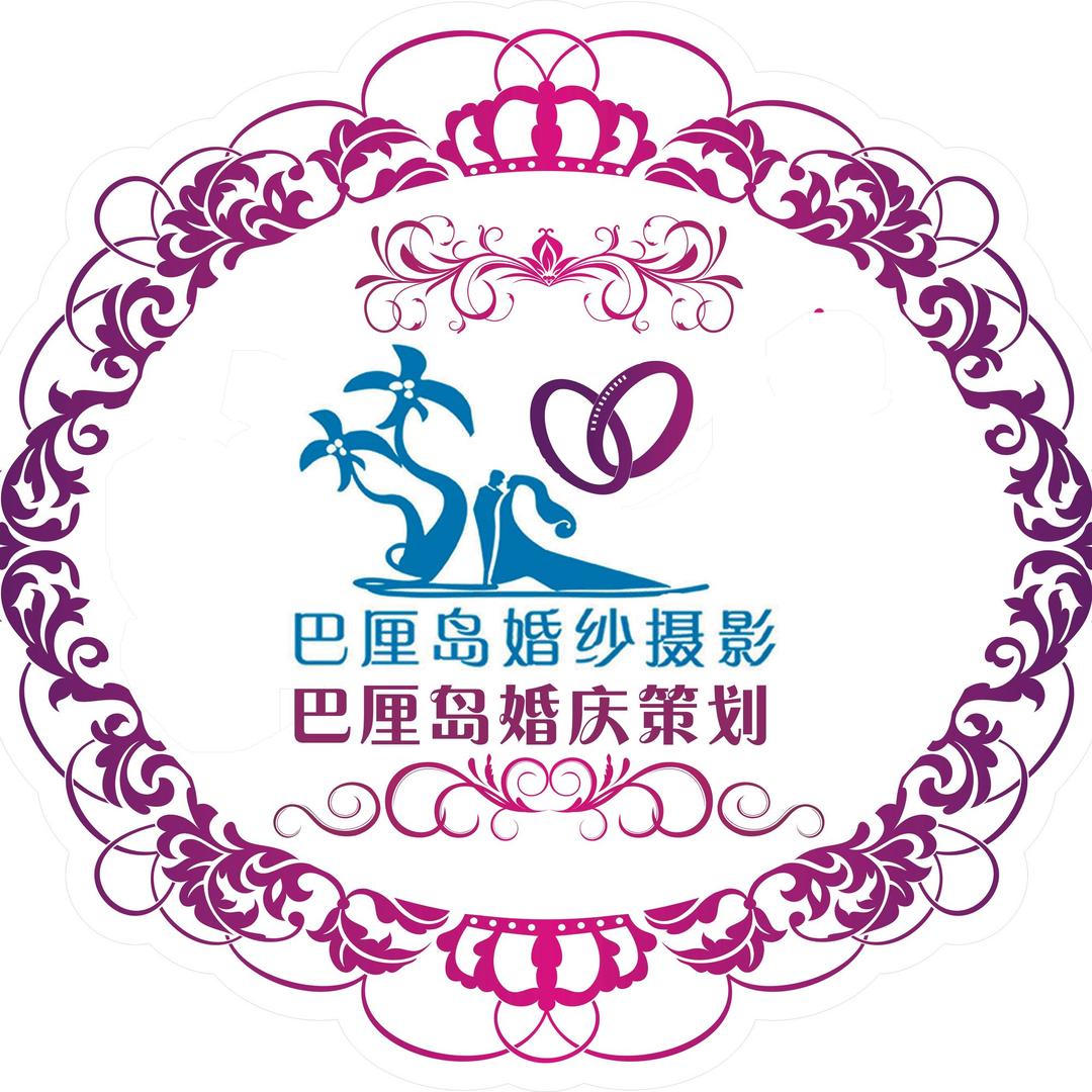 竹山巴厘岛婚纱婚庆