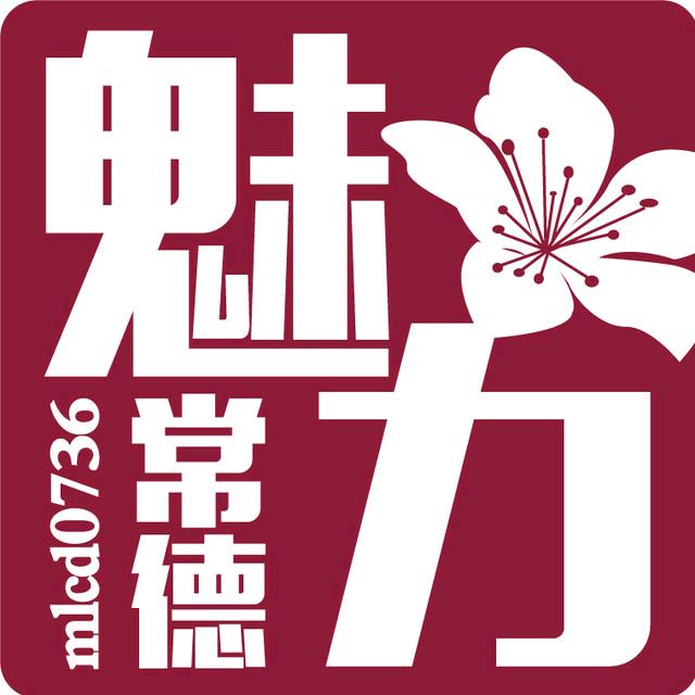 常德吃喝玩乐榜