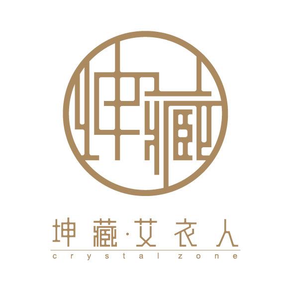 坤藏•艾衣人