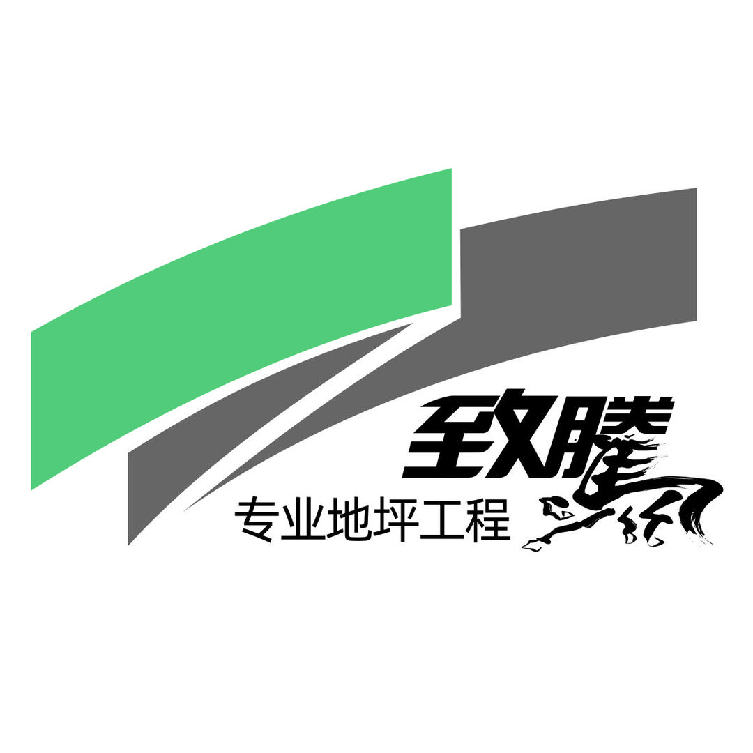 致腾地坪系统服务商