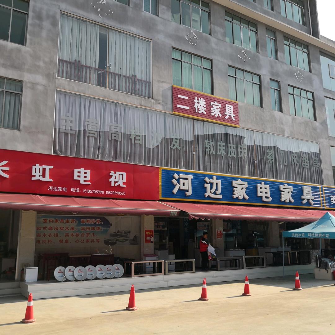 宣威六哥家电家具城