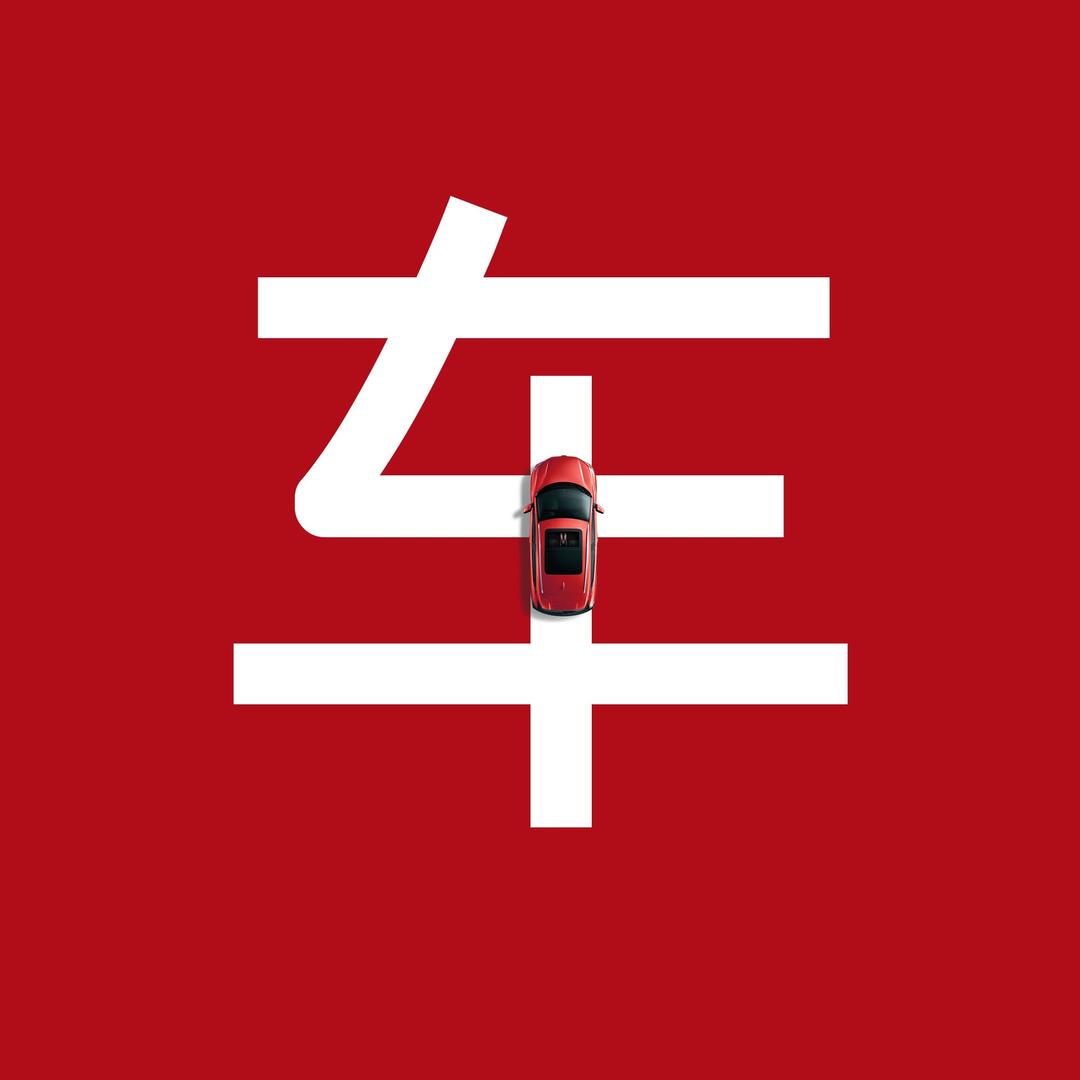 玩车研习社@抖音