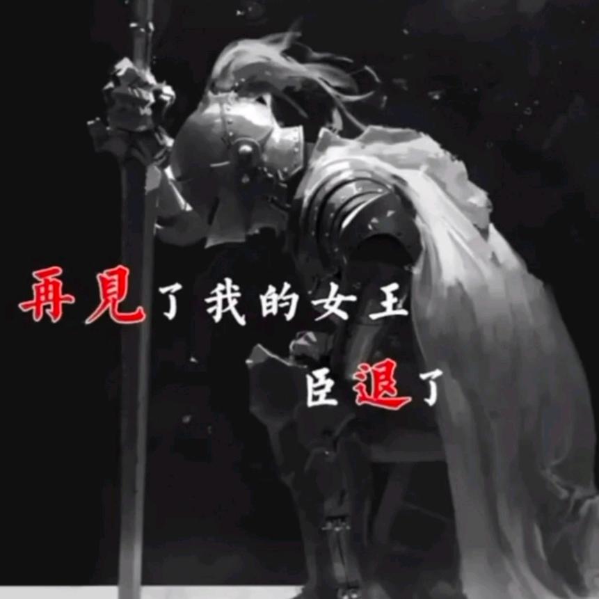 ♛♥饕餮♛♥