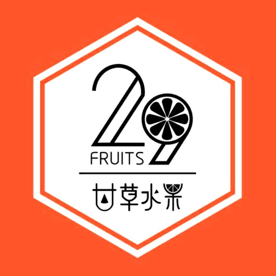 29甘草水果