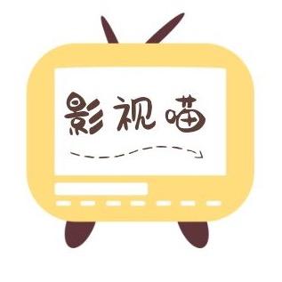 影视喵LY