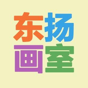 东扬画室Ms.tian