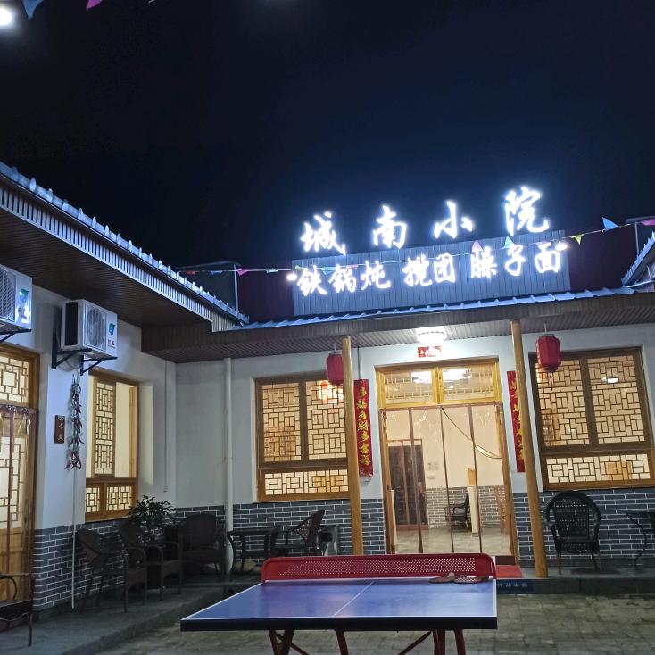 宝鸡城南小院