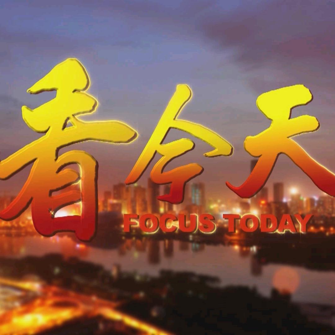 沈阳之声·看今天