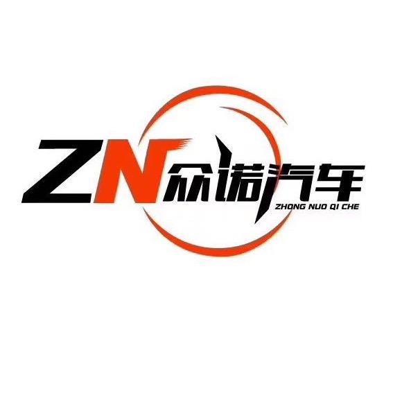 温州众诺汽车服务有限公司