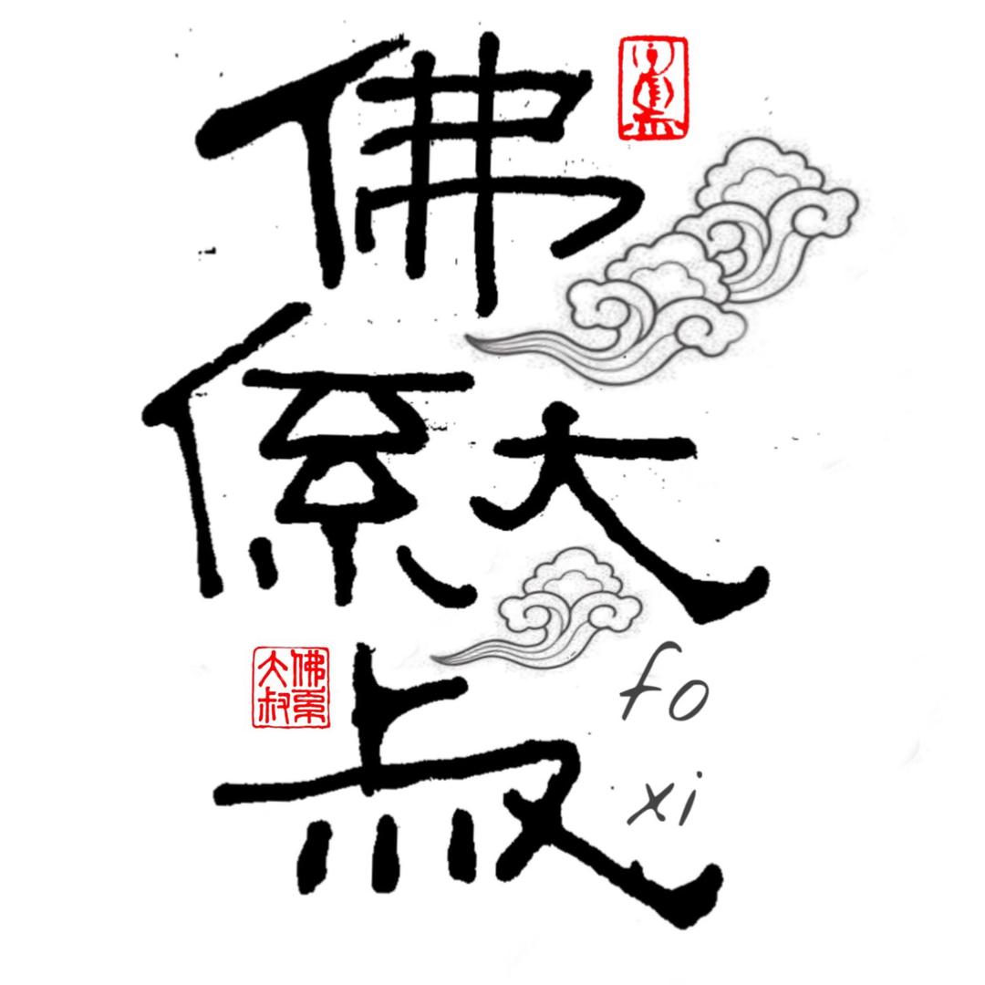 佛系大叔