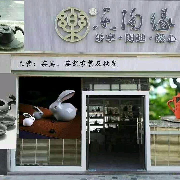 乐淘茶器