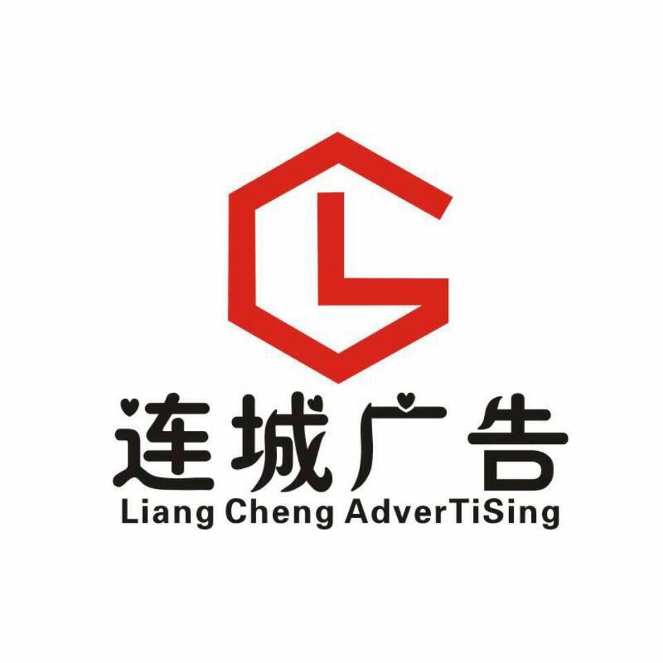 连城广告，发光字厂家