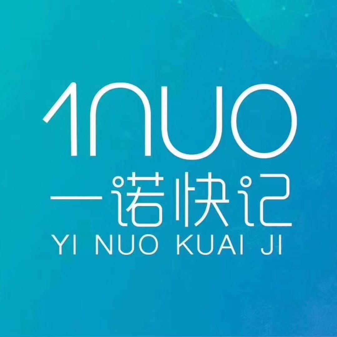 一诺快记（哈尔滨）企业管理有限公司