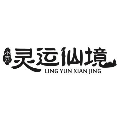 lingyunxianjing