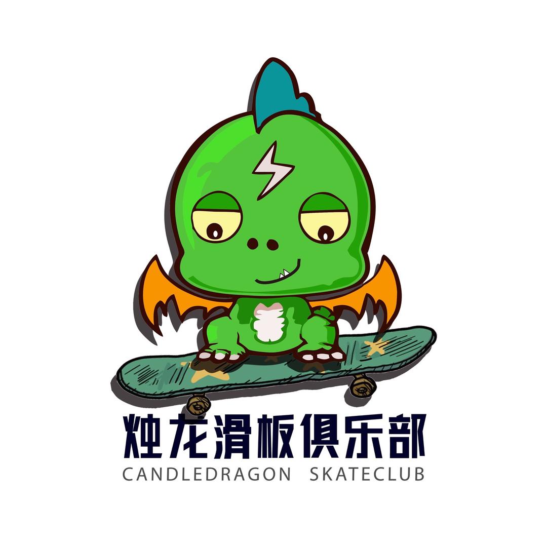 烛龙滑板