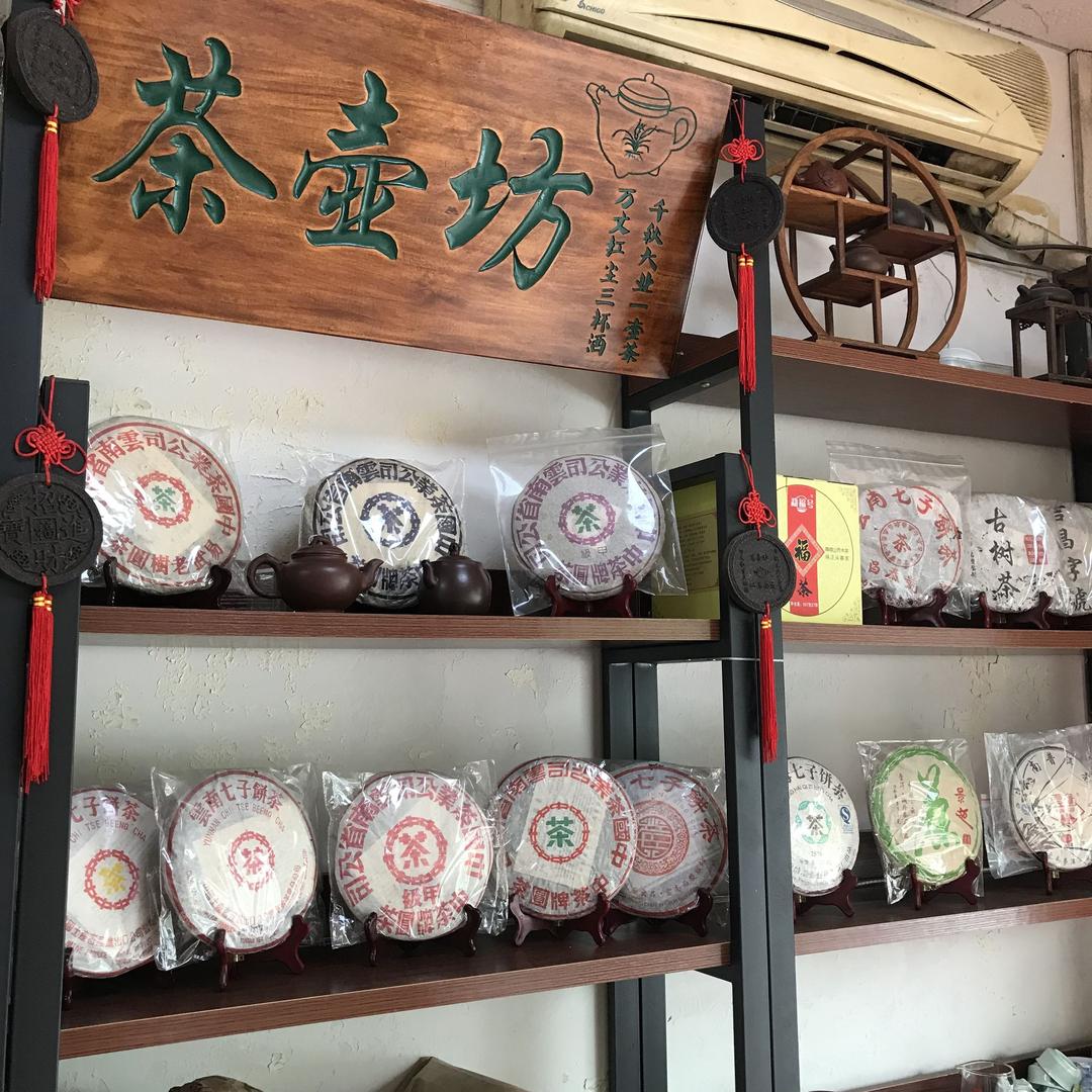 茶壶坊 劉全