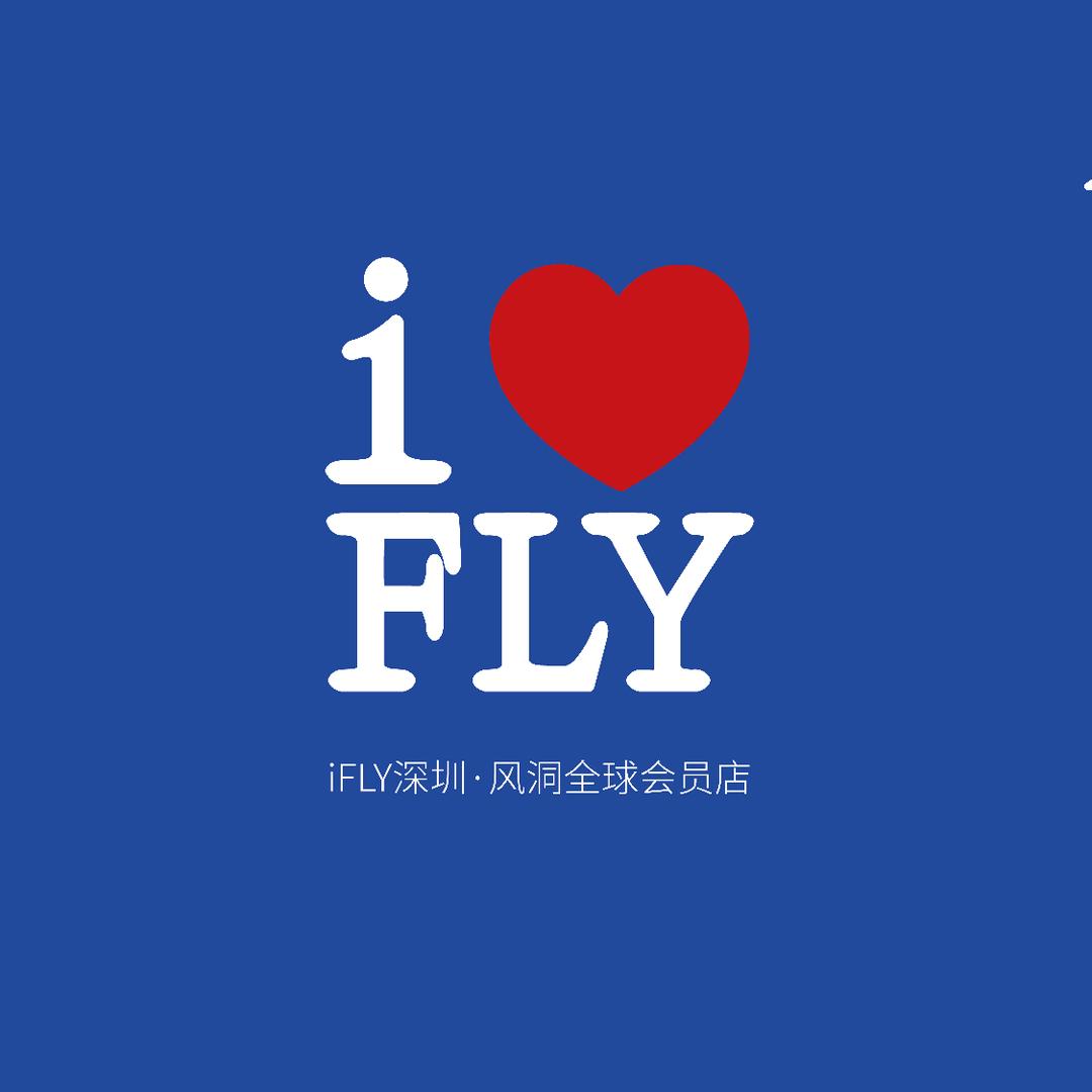 iFLY 深圳室内跳伞