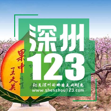 shenzhou123