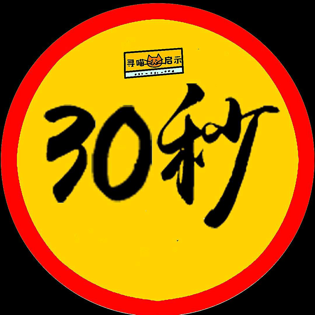30秒影视