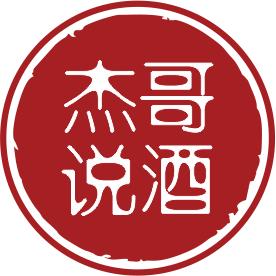杰哥说酒