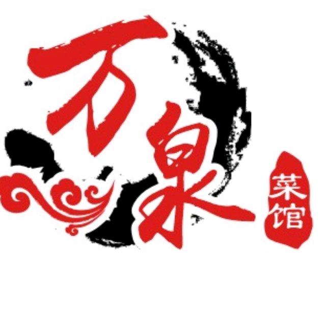 济南章丘区宁家埠万泉菜馆
