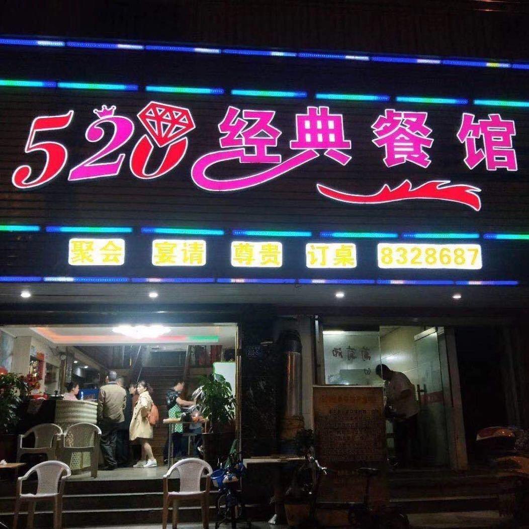 丈母娘520 K歌餐吧
