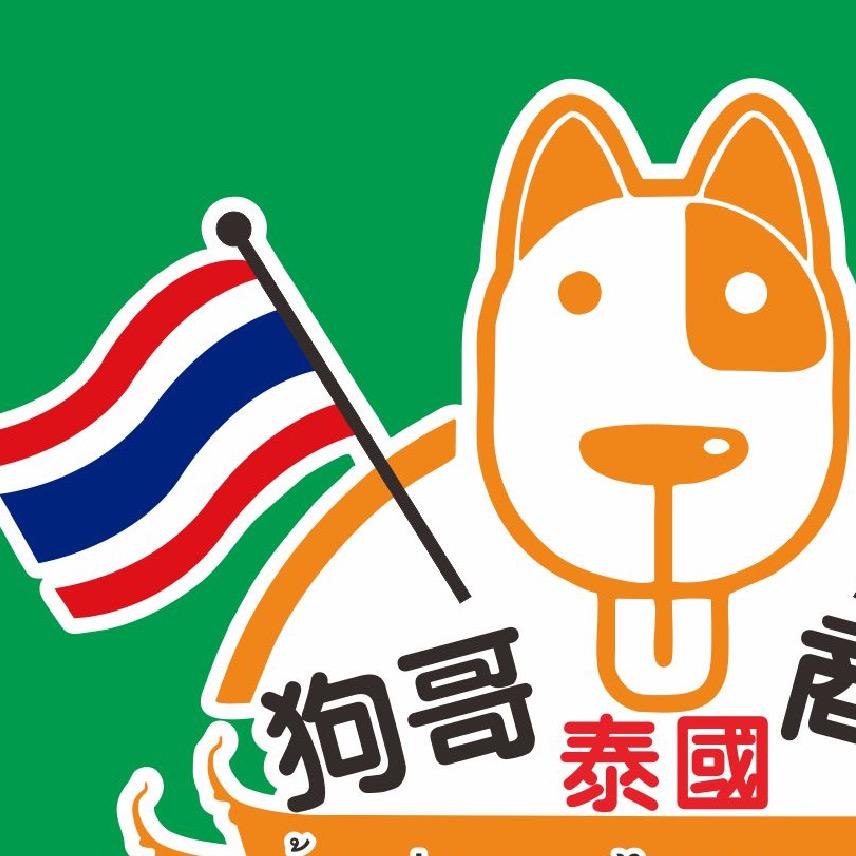 🇹🇭狗哥泰国🇹🇭