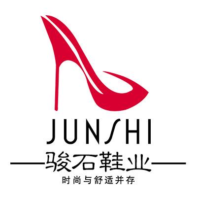 崇福骏石鞋店