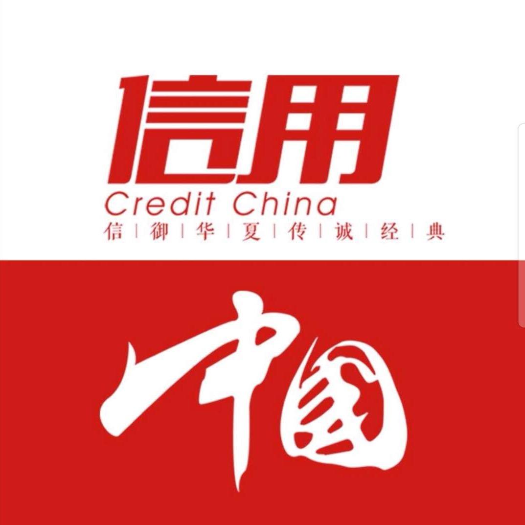 《信用中国》栏目
