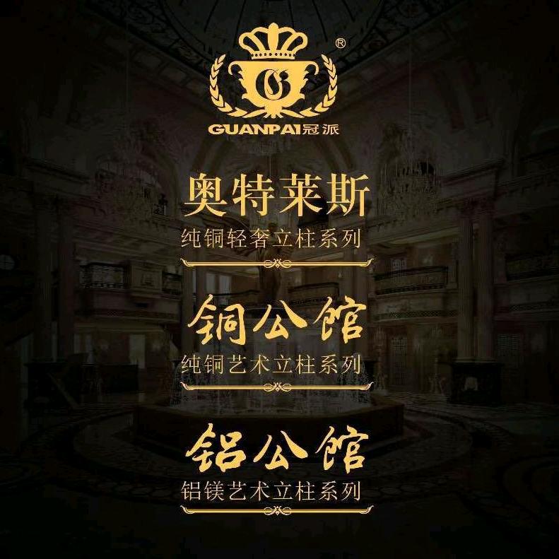 佛山冠派铜铝楼梯构件厂家