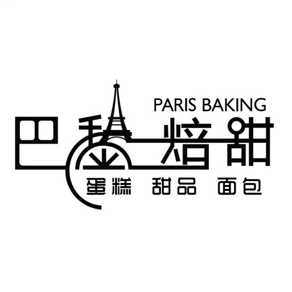 巴黎焙甜生日蛋糕(䀇街店)官方号