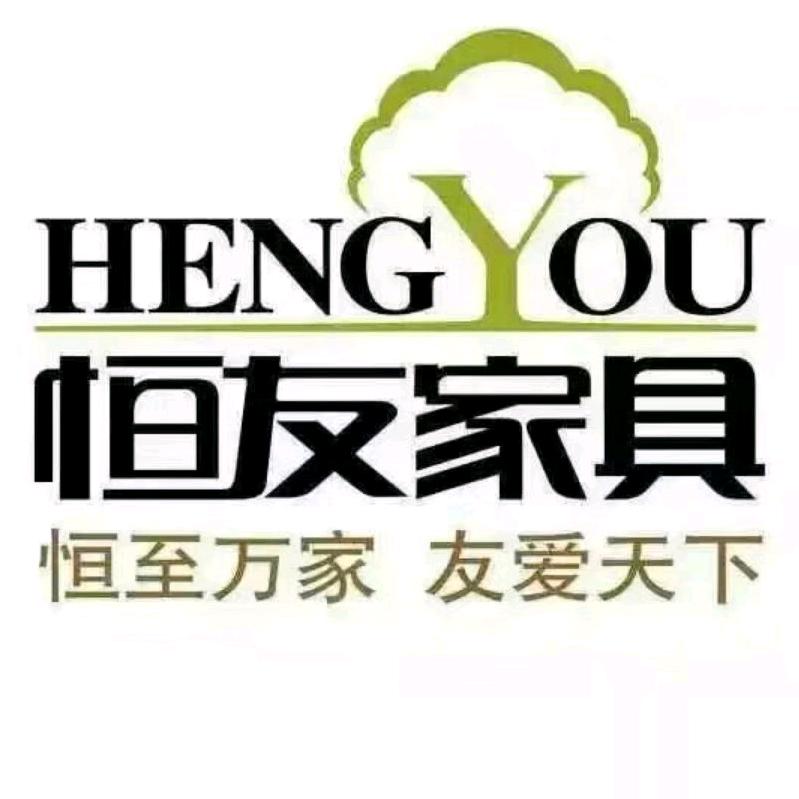 恒友家具