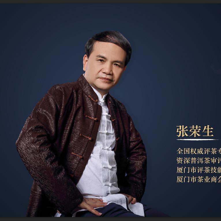 张荣生评茶大师工作室