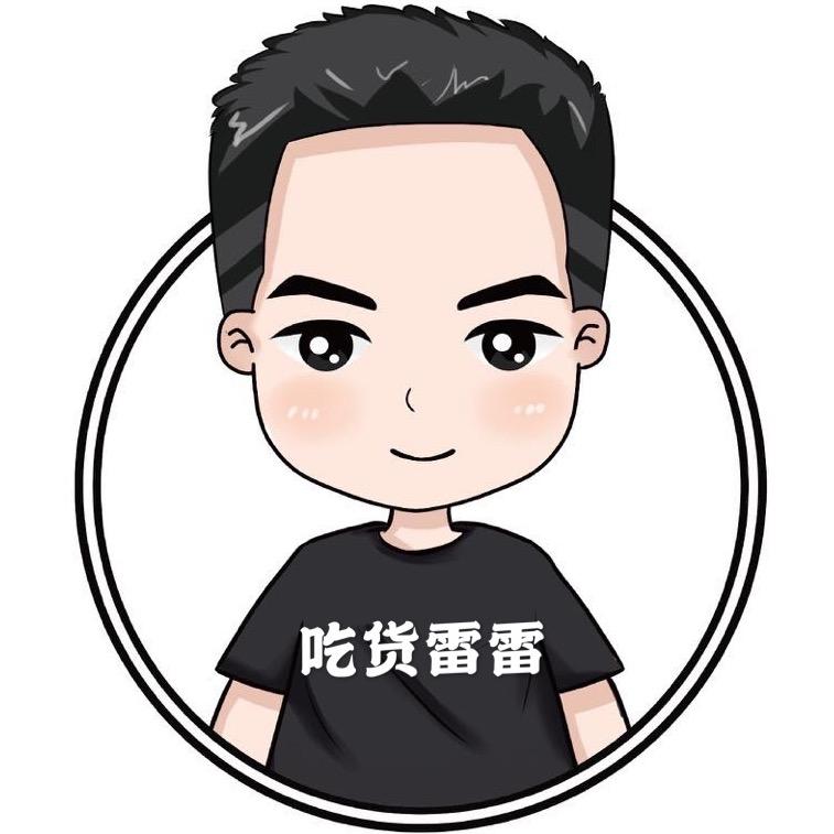 吃货雷雷