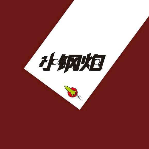 慈利县小钢炮汽车服务部