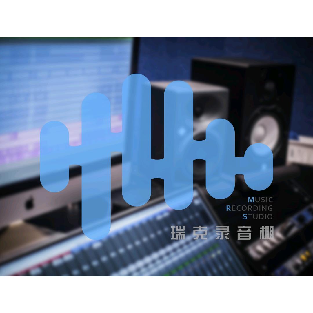 滁州瑞克录音棚